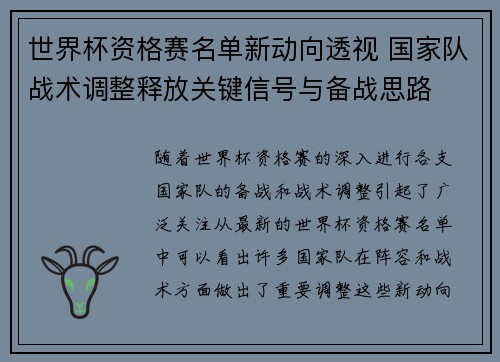 世界杯资格赛名单新动向透视 国家队战术调整释放关键信号与备战思路 世界杯资格赛名单新动向透视 国家队战术调整释放关键信号与备战思路