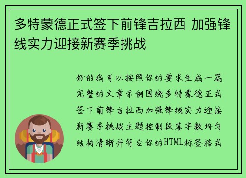 多特蒙德正式签下前锋吉拉西 加强锋线实力迎接新赛季挑战