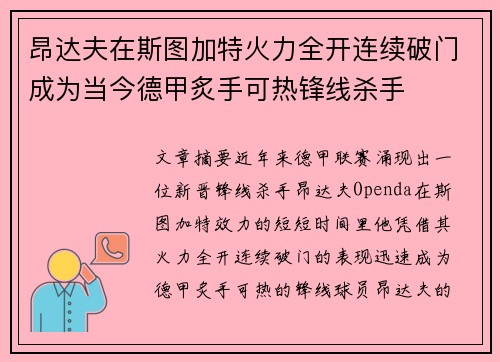 昂达夫在斯图加特火力全开连续破门成为当今德甲炙手可热锋线杀手