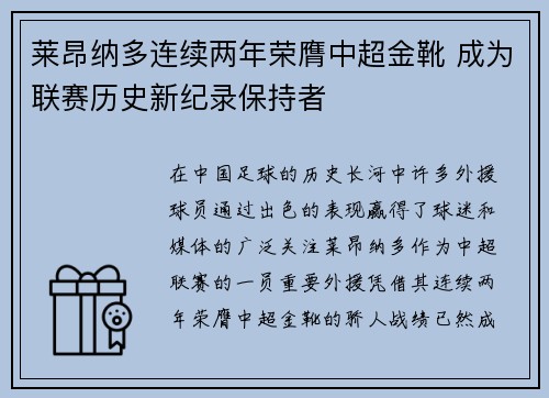 莱昂纳多连续两年荣膺中超金靴 成为联赛历史新纪录保持者